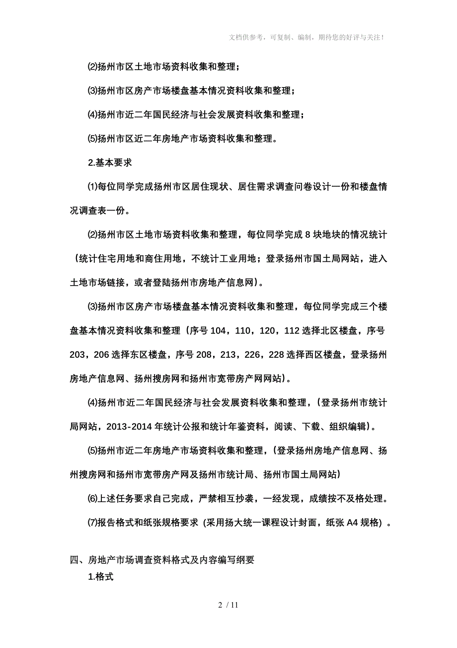 房地产市场营销课程设计任务指导书工管_第3页