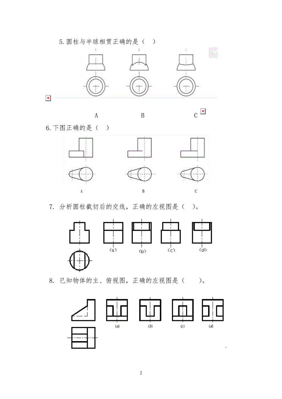 高职单招交通运输类综合试卷_第2页