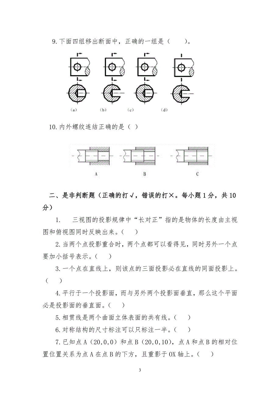 高职单招交通运输类综合试卷_第3页