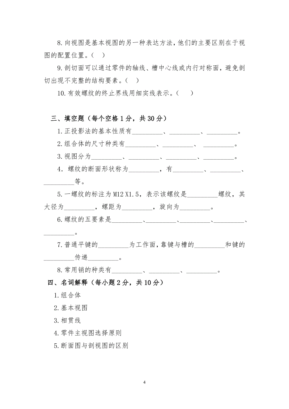 高职单招交通运输类综合试卷_第4页