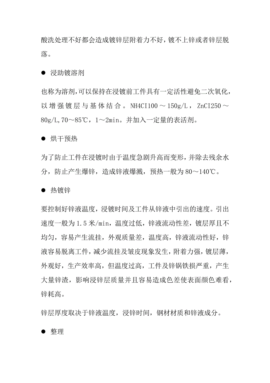 镀锌层厚度要求以及国家标准_第3页