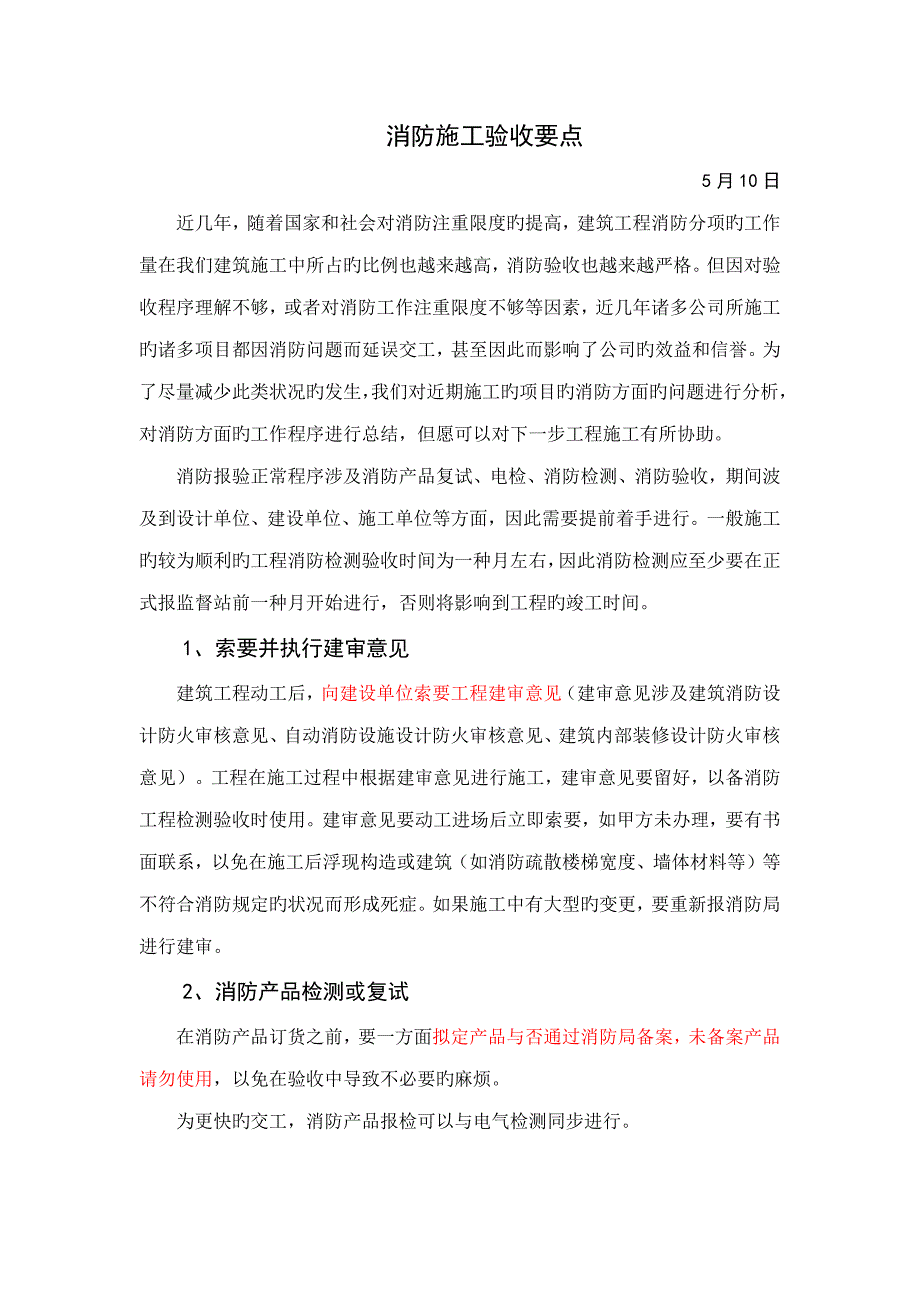 消防验收标准流程重点_第1页