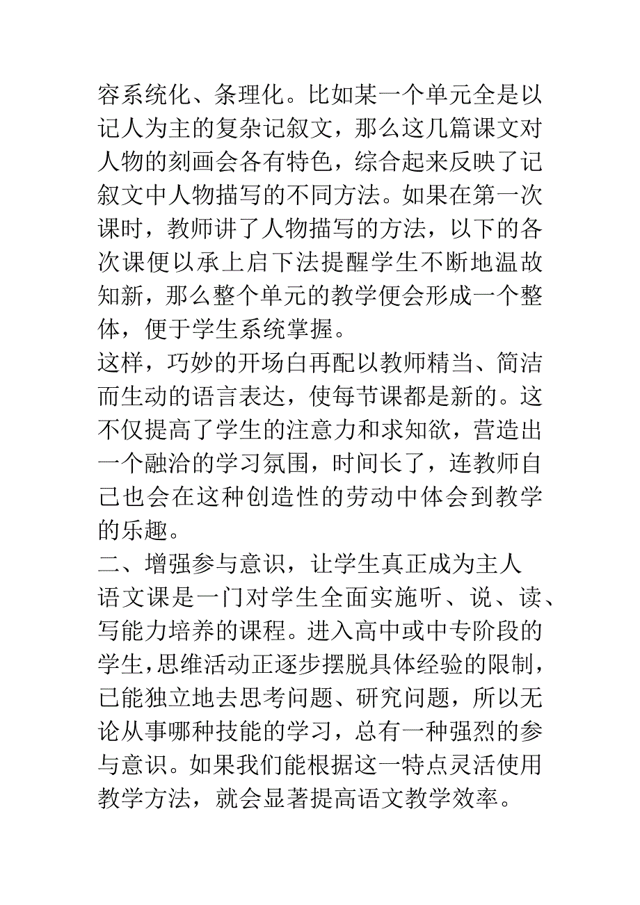 对语文教学中寓教于乐的尝试.docx_第4页