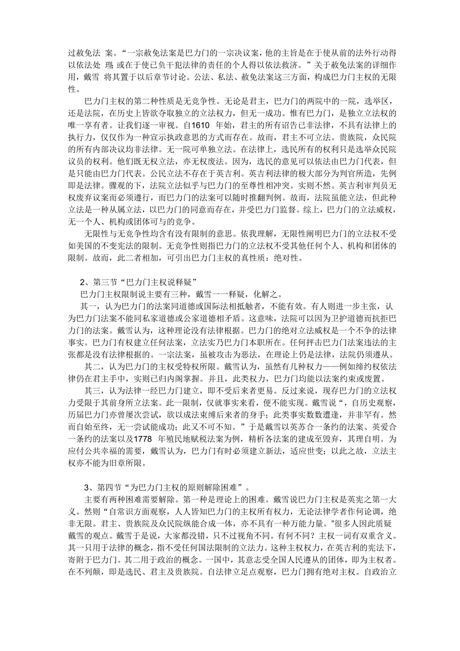 巴力门主权的性质_第2页