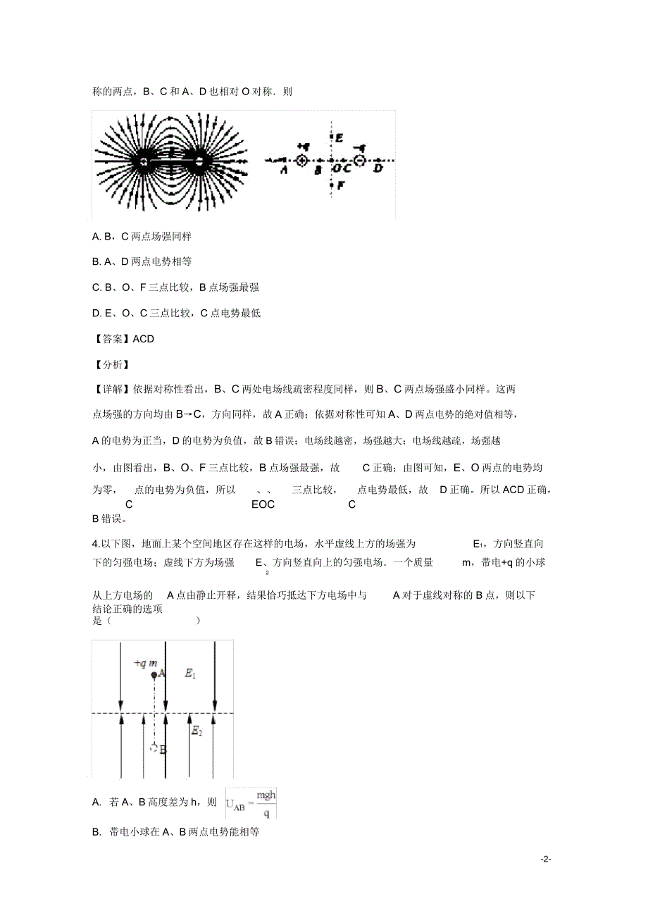 辽宁省沈阳市第三十中学高二上学期期中考试物理试题解析版.doc_第2页