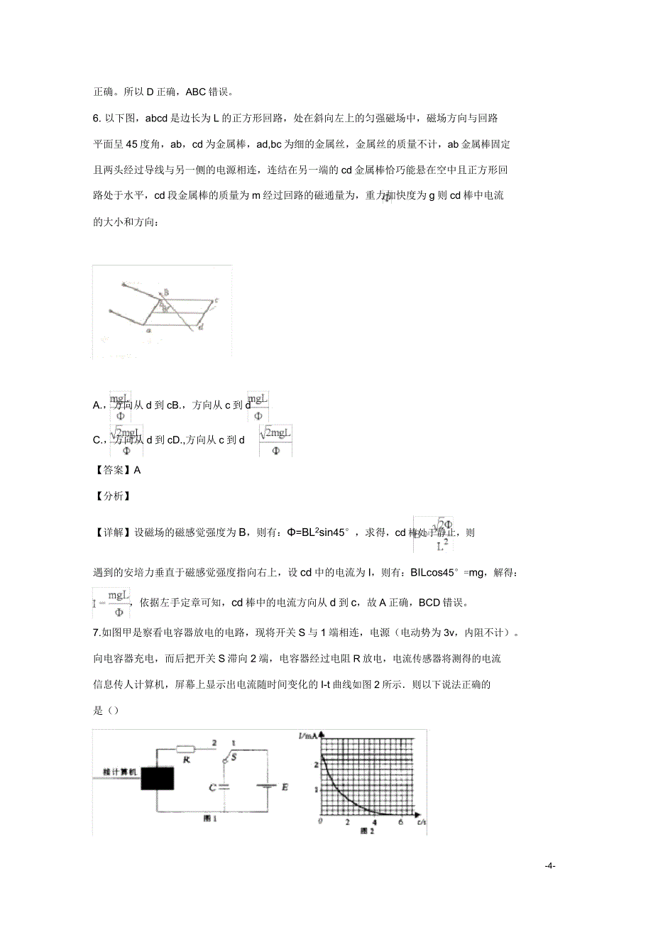 辽宁省沈阳市第三十中学高二上学期期中考试物理试题解析版.doc_第4页