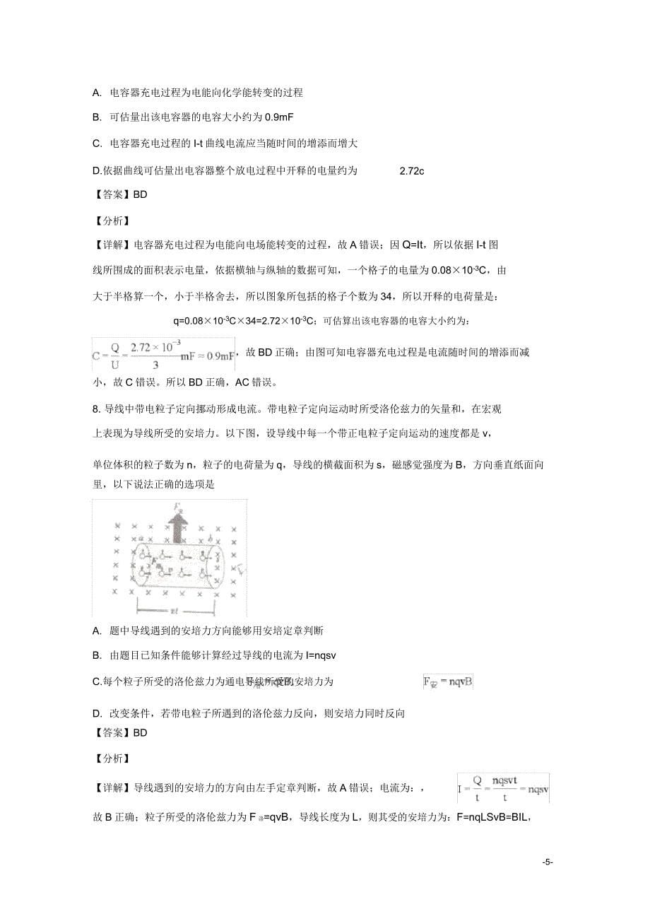 辽宁省沈阳市第三十中学高二上学期期中考试物理试题解析版.doc_第5页