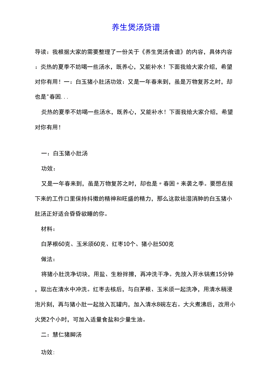 养生煲汤食谱_第1页