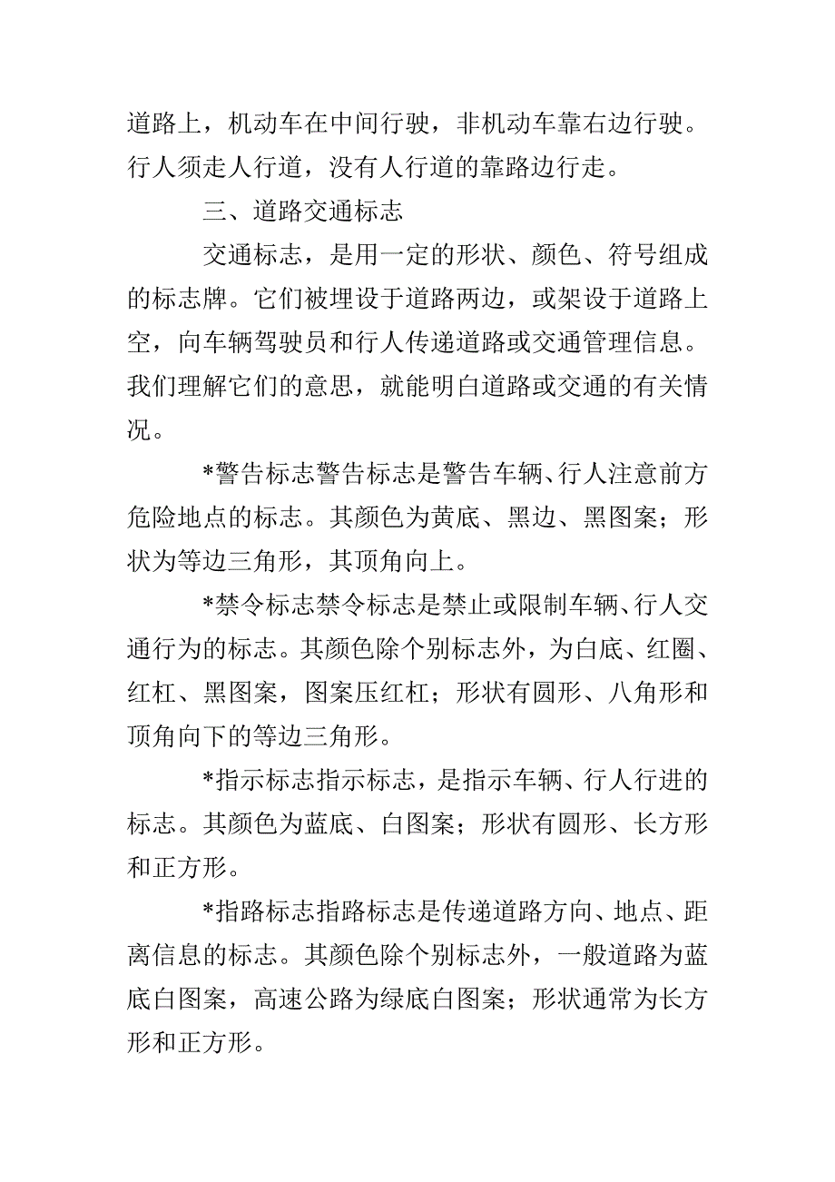 中小学生交通安全常识宣传材料_第3页