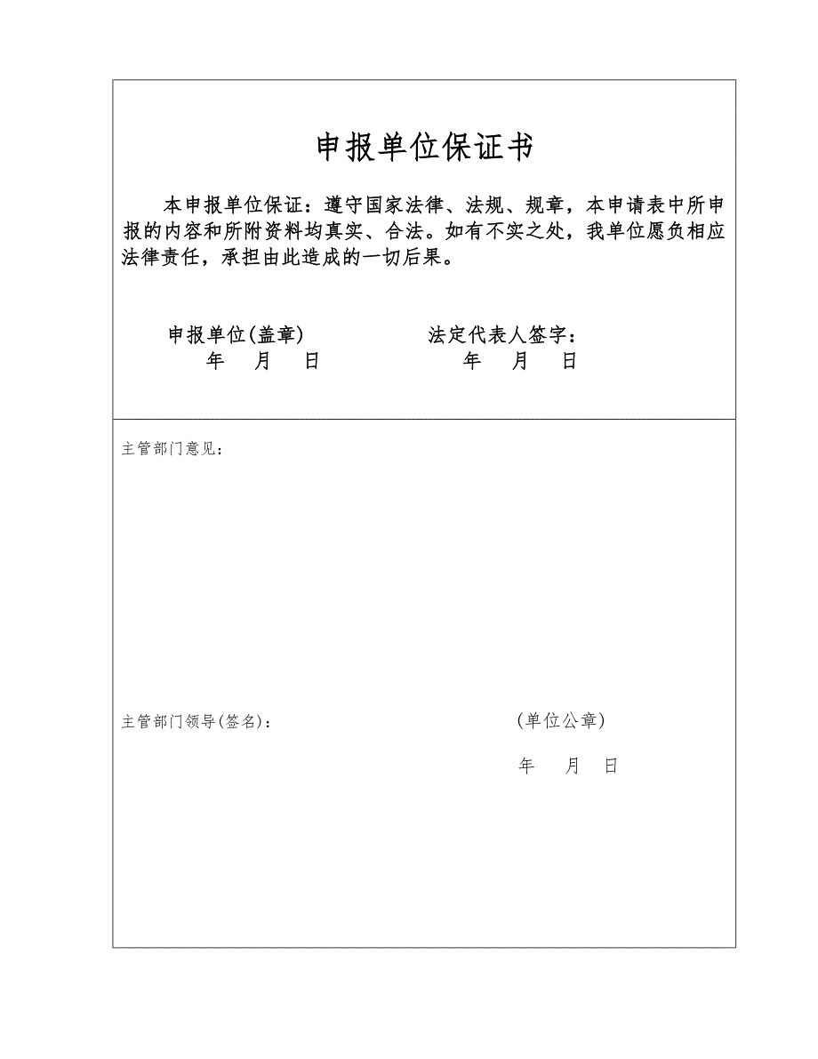 放射诊疗建设项目放射防护设施竣工验收申请表_第3页