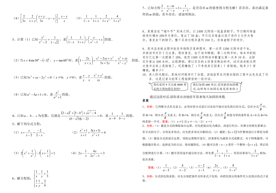 最新八年级　分式单元测试题(含答案)汇编_第2页