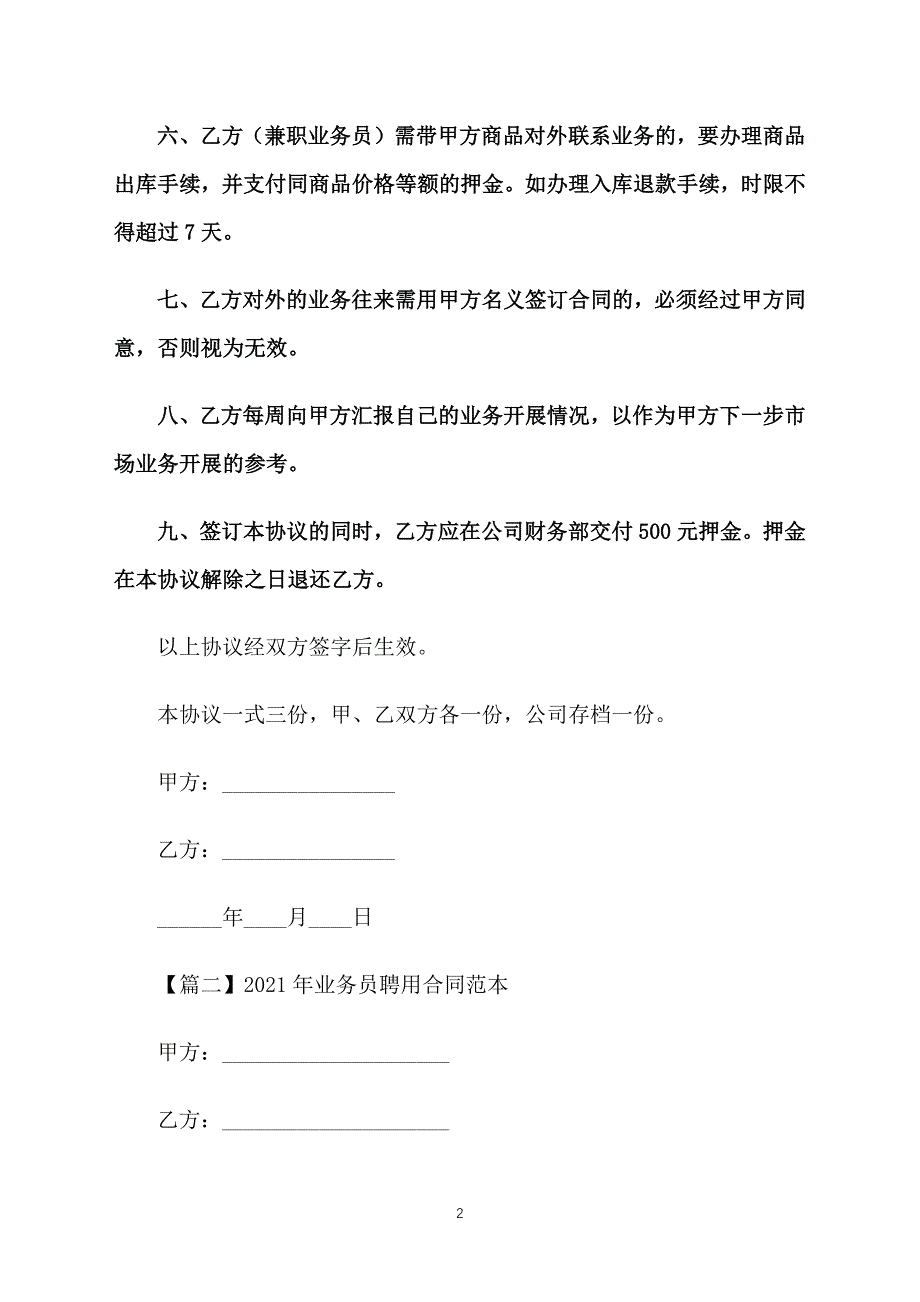 2021年业务员聘用合同范本_第2页