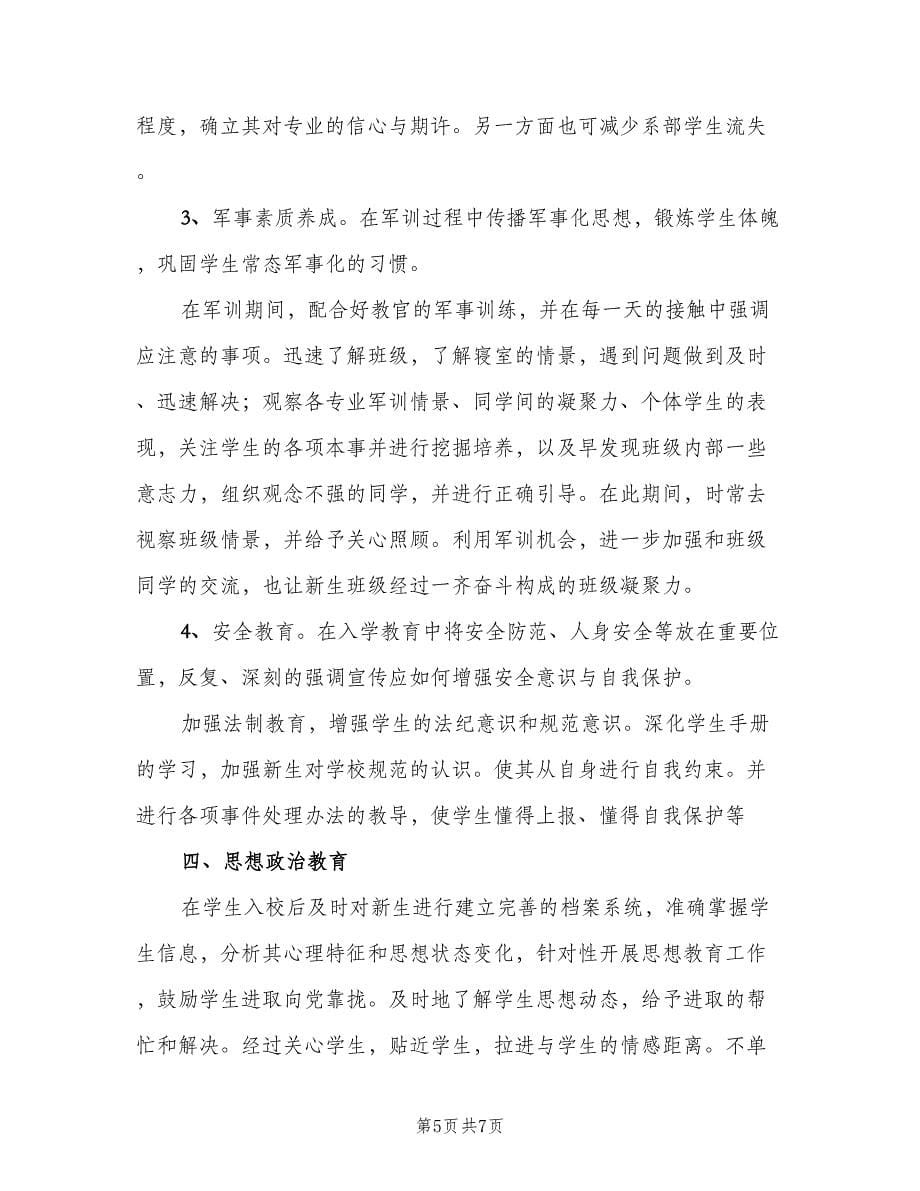 大学辅导员工作计划方案（2篇）.doc_第5页