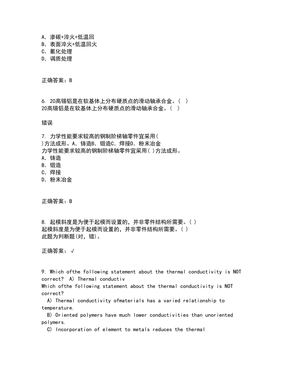 东北大学21春《现代材料测试技术》在线作业二满分答案62_第2页