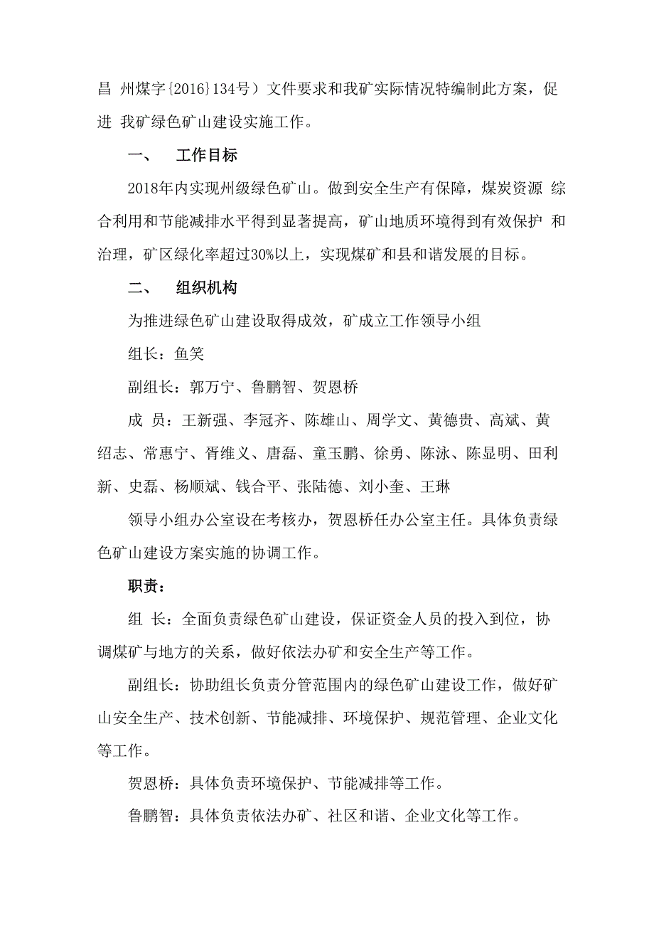 石梯子西沟煤矿2018年绿色矿山建设实施方案_第2页