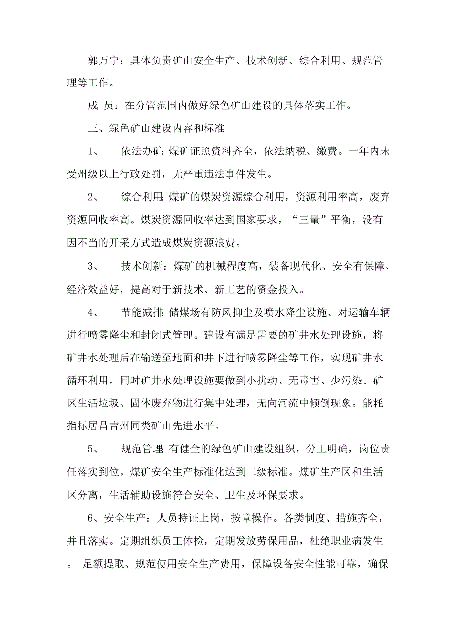 石梯子西沟煤矿2018年绿色矿山建设实施方案_第3页