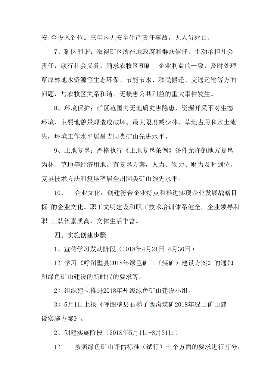 石梯子西沟煤矿2018年绿色矿山建设实施方案_第4页