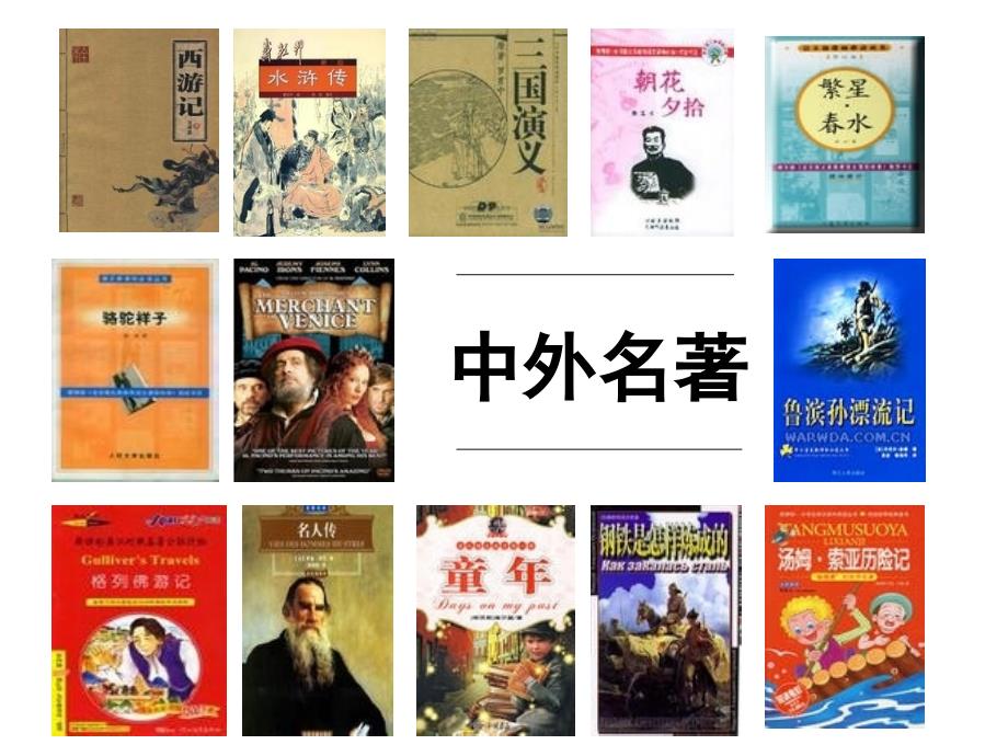 名著推荐与介绍_第1页