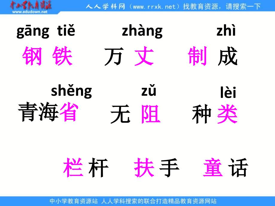 鄂教版一年级下册奇妙的桥课件_第3页