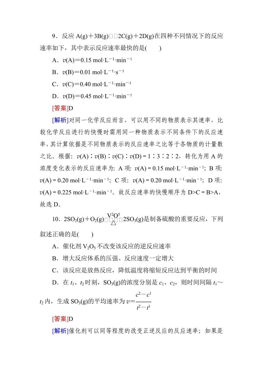 最新高考化学一轮复习备课：课时作业23_第5页