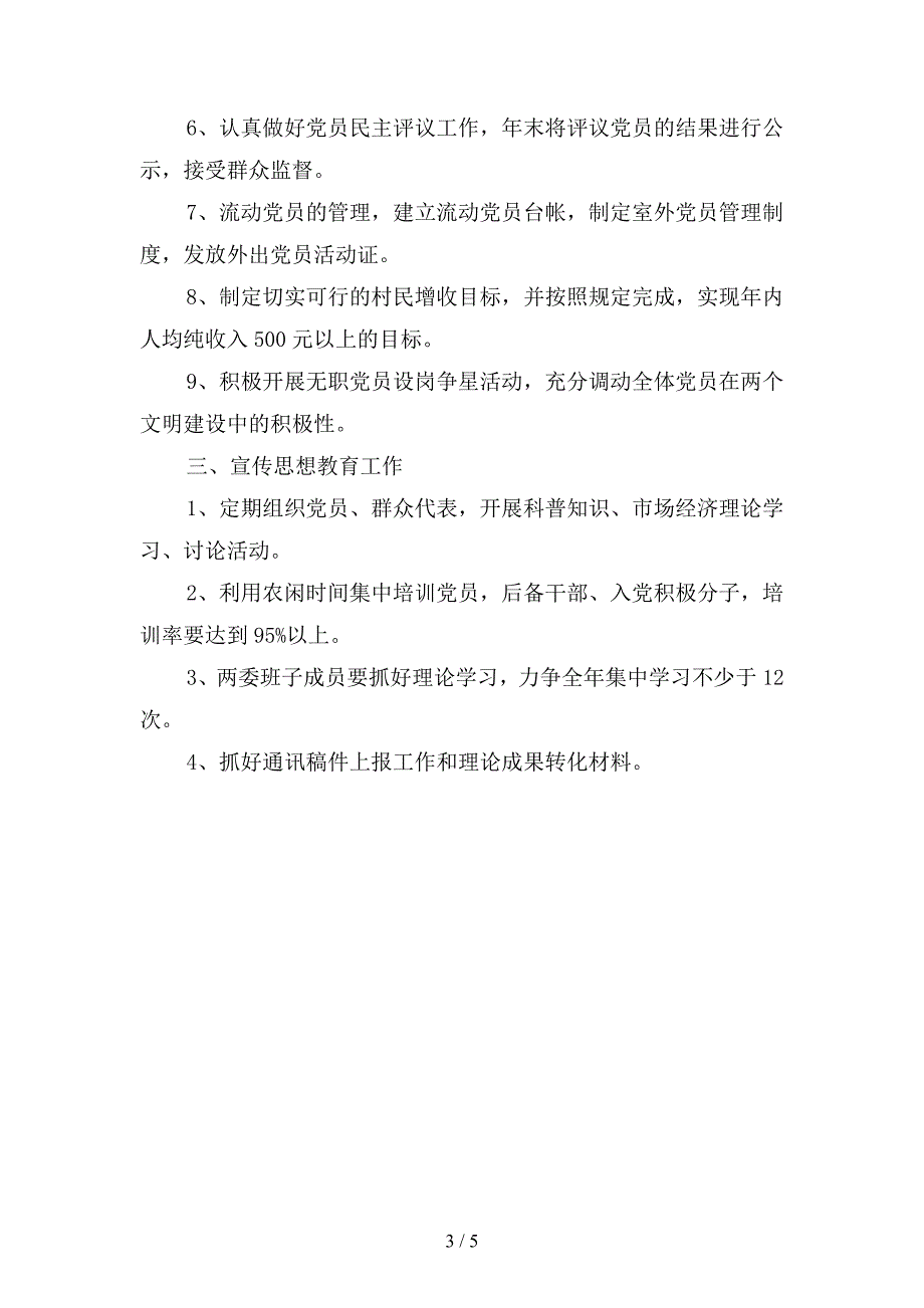 村党支部年度工作计划模板ppt(二篇).docx_第3页