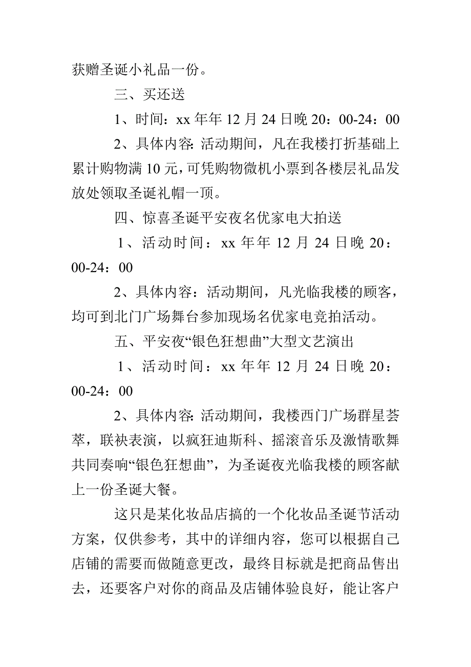 化妆品活动促销方案_第2页