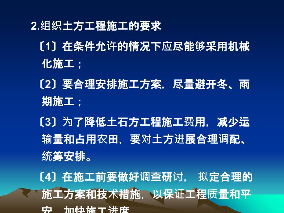 顾建平土木工程施工01第一章土方工程ppt课件_第2页