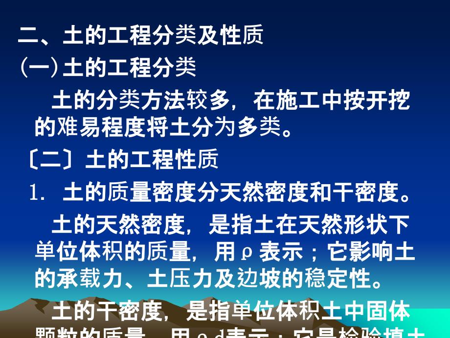 顾建平土木工程施工01第一章土方工程ppt课件_第3页