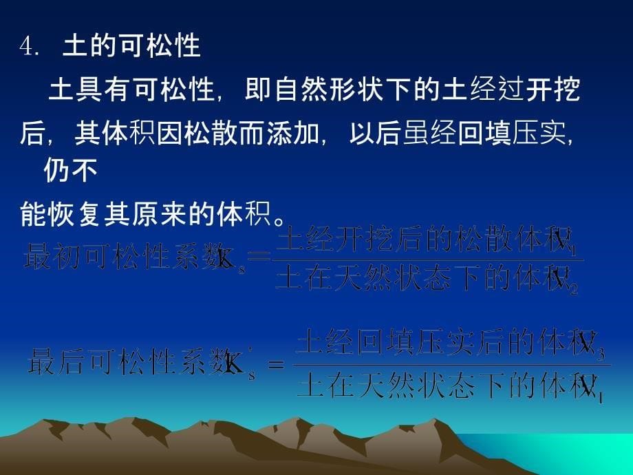 顾建平土木工程施工01第一章土方工程ppt课件_第5页