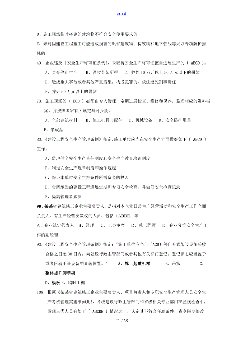 2013年7月新颖浙江省三类人员BC考试要点_第2页