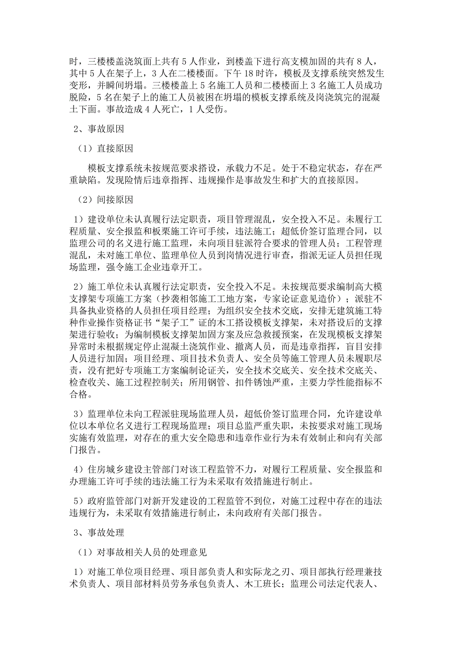 建筑施工生产安全事故案例分析_第3页