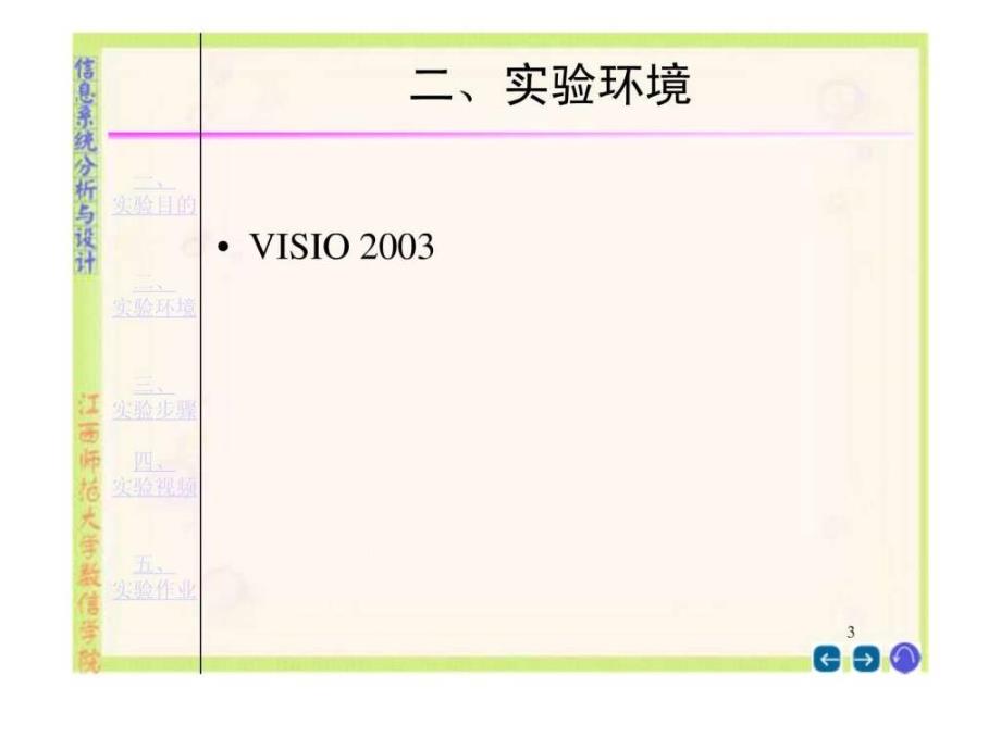 数据流程图绘制实例_第3页