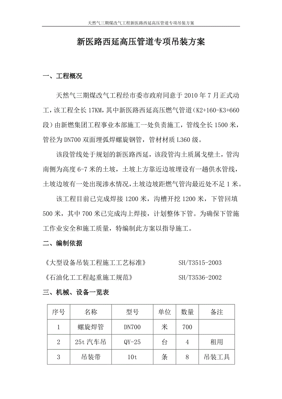 管道专项吊装方案49413.doc_第2页