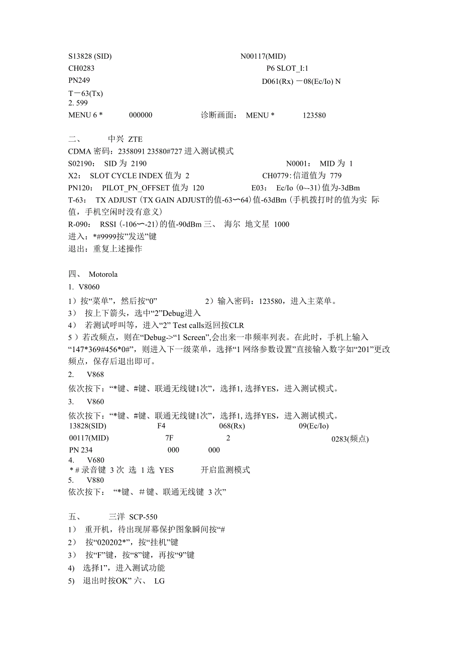 各类常用测试手机工程模式_第2页