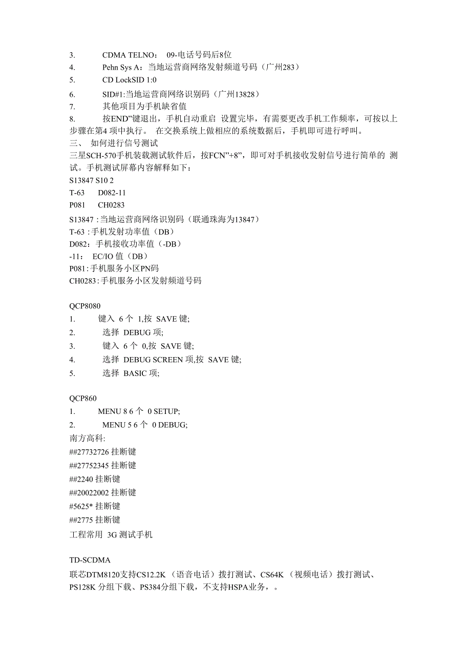 各类常用测试手机工程模式_第4页