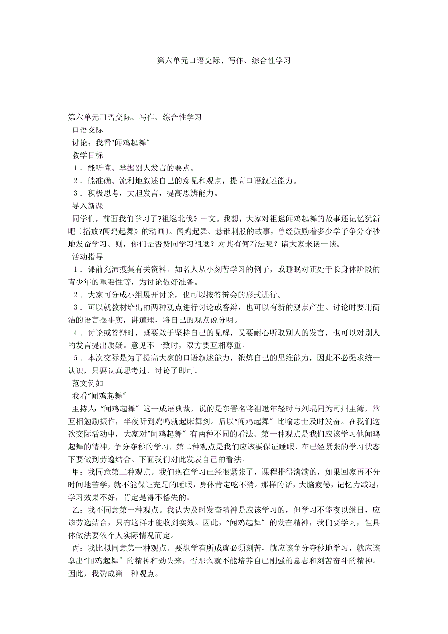 第六单元口语交际、写作、综合性学习_第1页