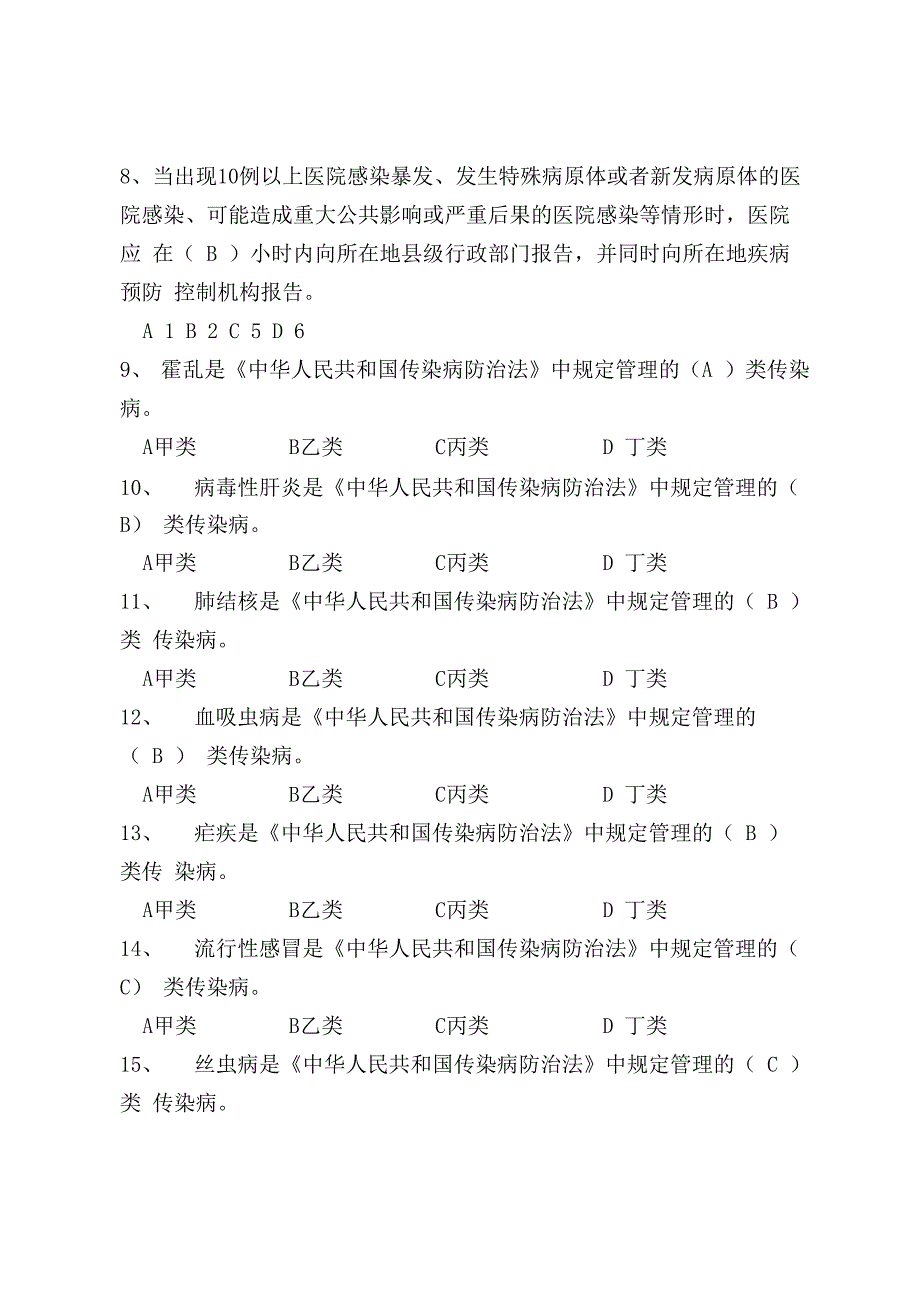 院感复习试题及答案_第3页