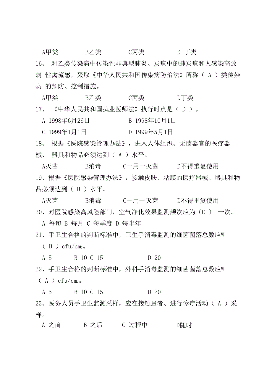 院感复习试题及答案_第4页