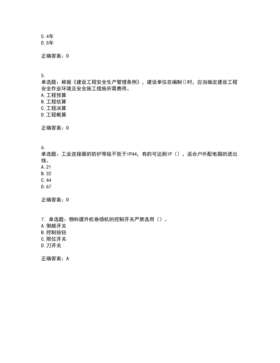 【官方】湖北省建筑安管人员资格证书考试题库附答案参考5_第2页