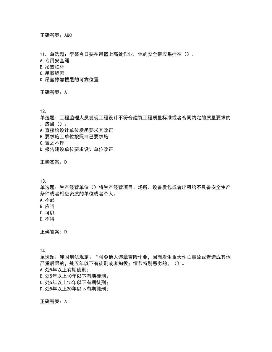 【官方】湖北省建筑安管人员资格证书考试题库附答案参考5_第4页