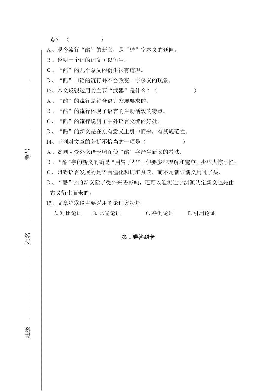 2019-2020年九年级下学期第一次月考语文试题.doc_第5页