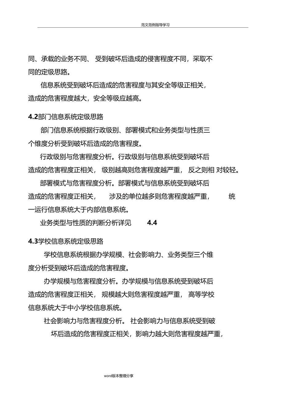 教育行业信息系统安全等级保护定级工作指引试行_第4页