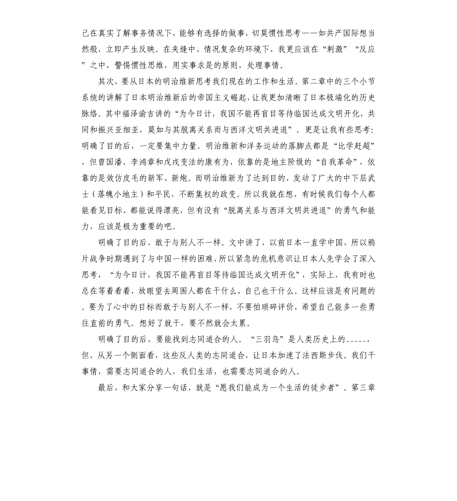 机关党支部读书会上的分享心得讲话参考模板_第2页