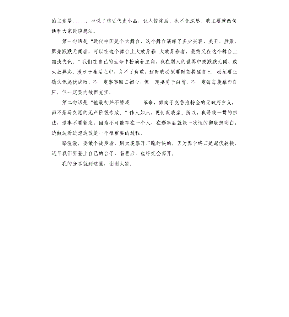 机关党支部读书会上的分享心得讲话参考模板_第3页