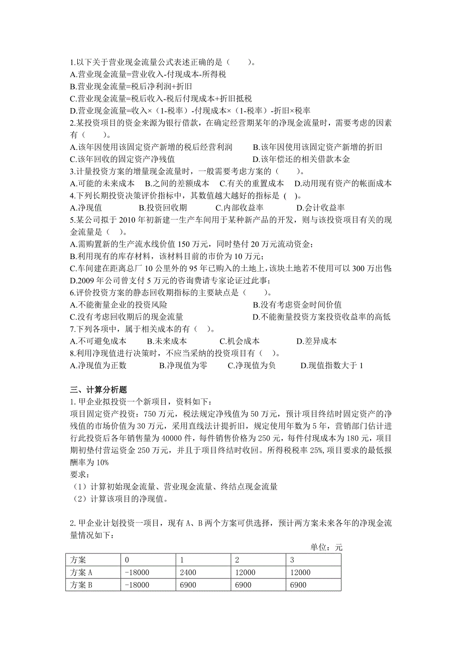 财务成本管理作业4.doc_第2页