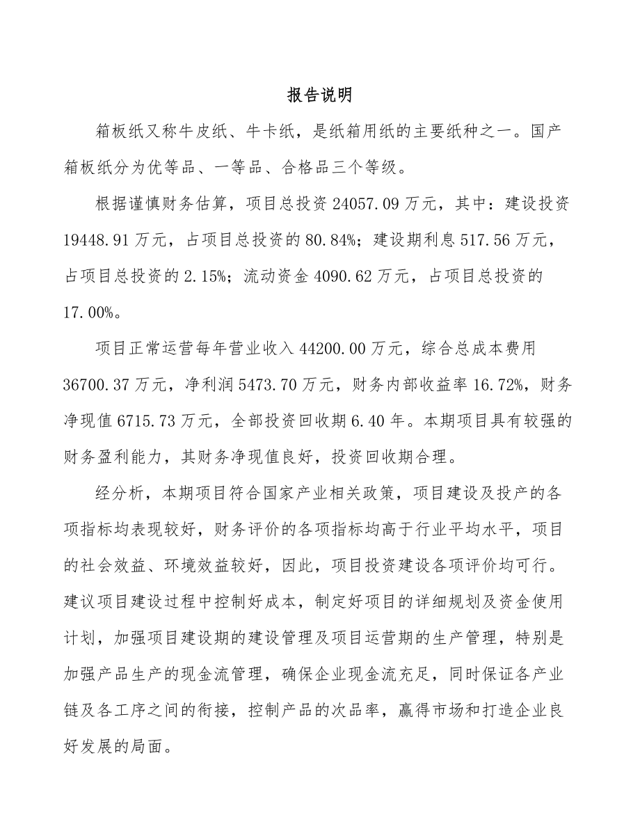 箱板纸项目可行性研究报告_第2页