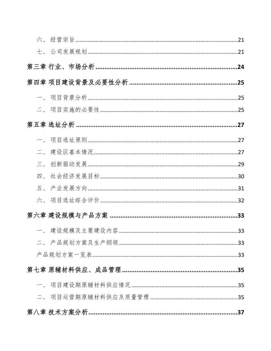 箱板纸项目可行性研究报告_第5页