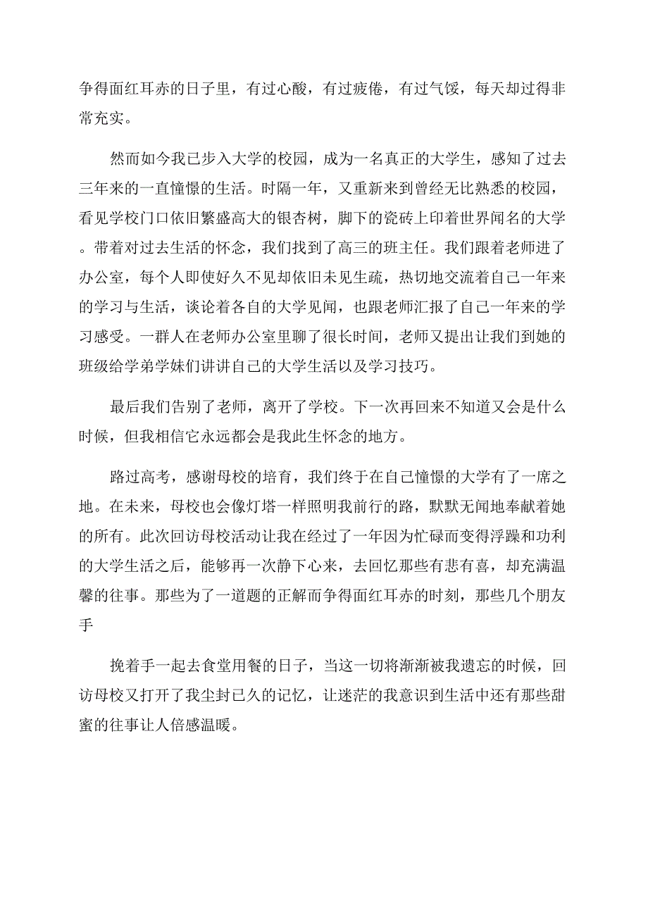 母校感恩行心得体会范文.docx_第3页