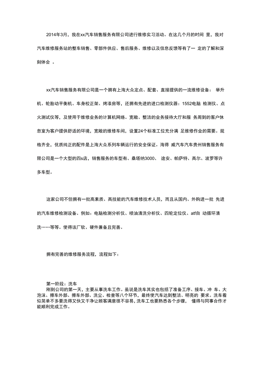 汽车维修实习报告范文3篇_第2页