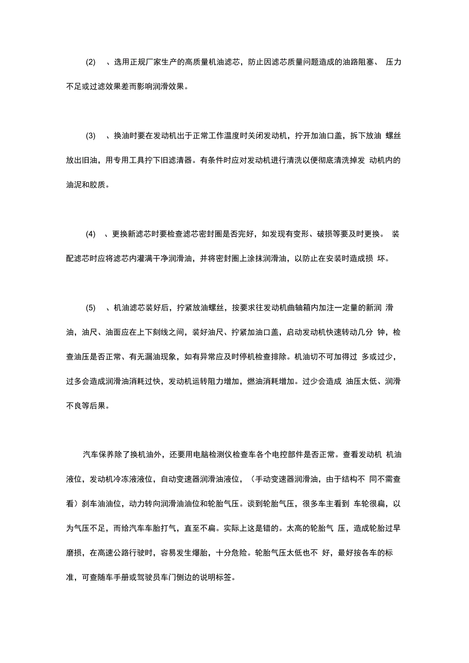 汽车维修实习报告范文3篇_第4页